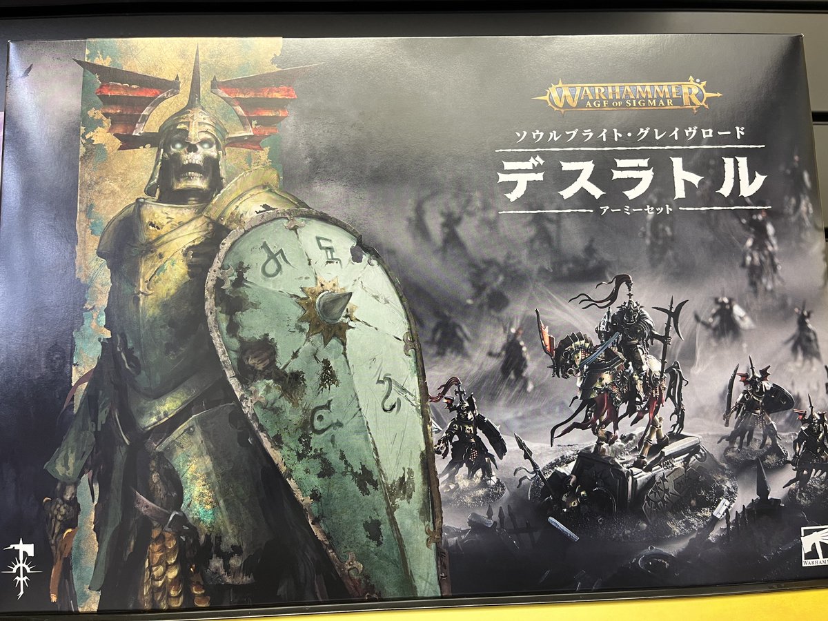 ウォーハンマーソウルブライト・グレイヴロードデスラトルアーミーセット