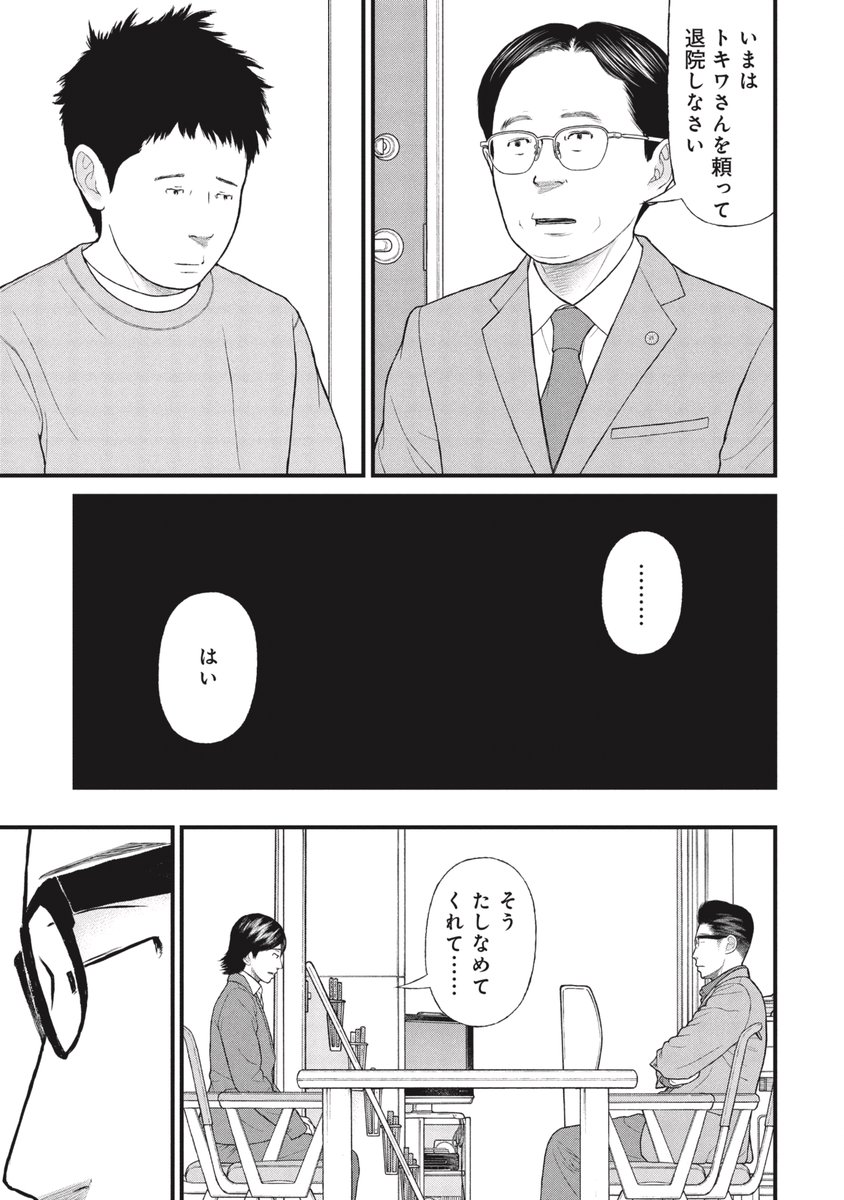 【発したのは「マンガ」の3文字だけ】コロナ禍の精神科病院(10/10) 
