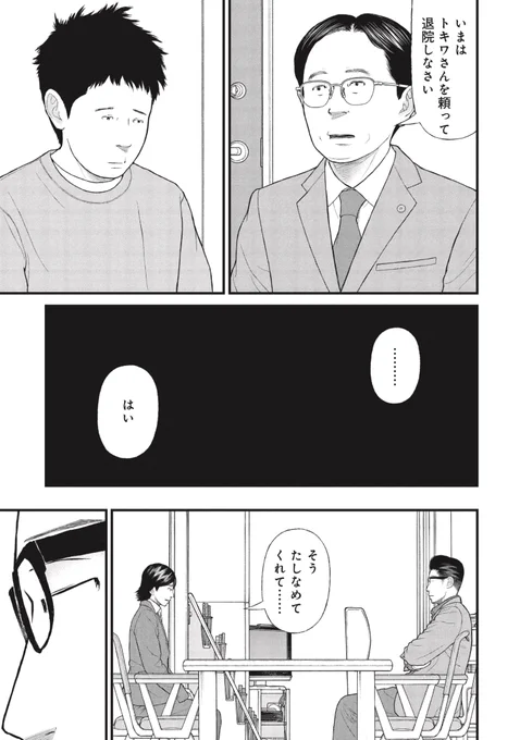 【発したのは「マンガ」の3文字だけ】コロナ禍の精神科病院(10/10) 