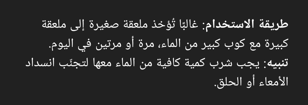uomsakw's tweet photo. @Karisma_66 تنبيه عند استخدام اسباغول https://t.co/mRkGiWCCoE