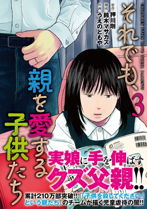 『それでも、親を愛する子供たち』3巻も同時発売!
https://t.co/USpdsfq3ak

1巻はKindle Unlimitedにて読み放題!(5月31日まで)
https://t.co/4CMelRO9QF 
