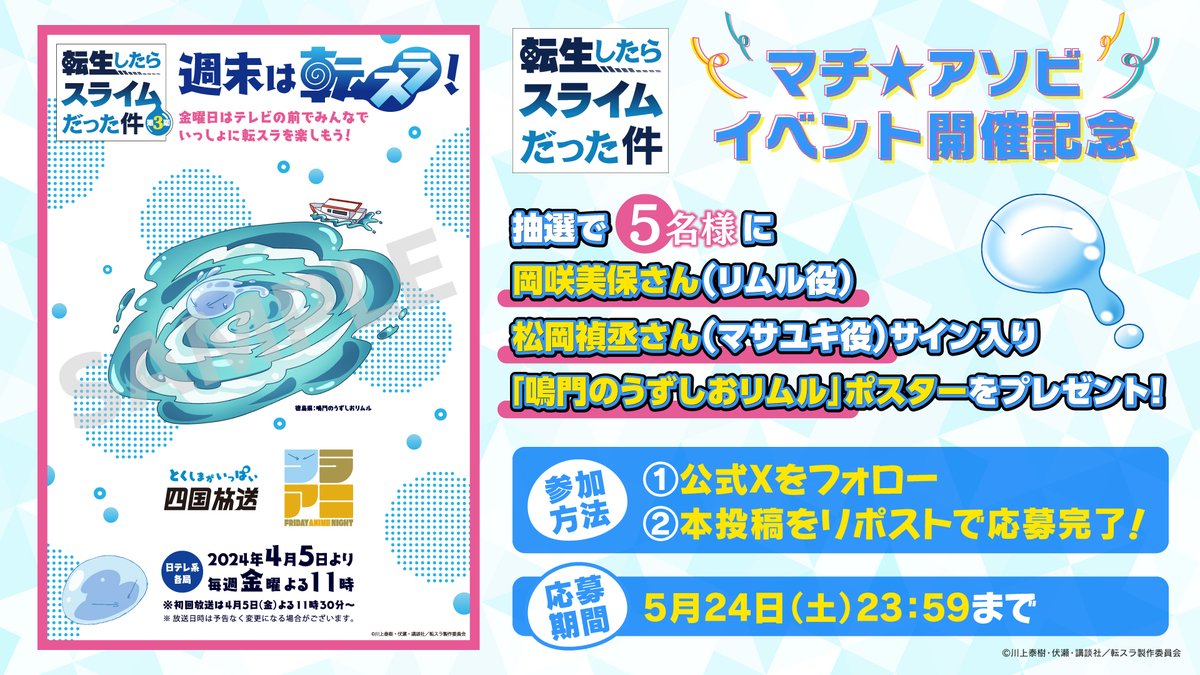 【公式】アニメ『転生したらスライムだった件』 tweet media