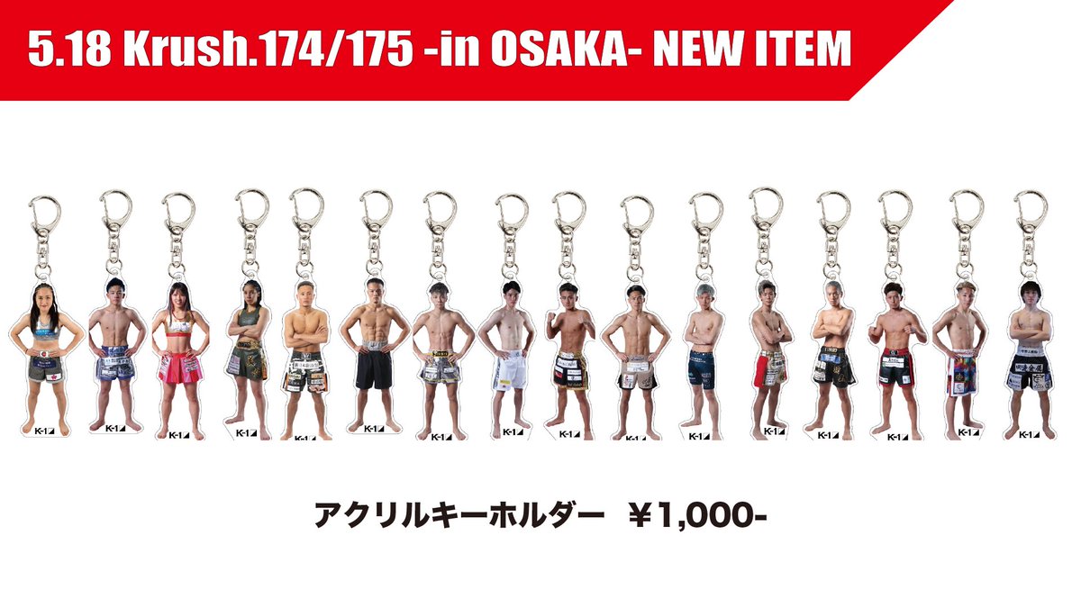 「Krush.174/175 -in OSAKA-」5.18(日)大阪

選手キーホルダー発売決定👏✨
物販ブースも要チェック👀💥

📝詳細▷ k-1.co.jp/news/40403

<a href="/miyata_mitsuru/">宮田充</a> <a href="/k1wgp_md/">K-1 GOODS TEAM</a>
#k1wgp #Krush #格闘技