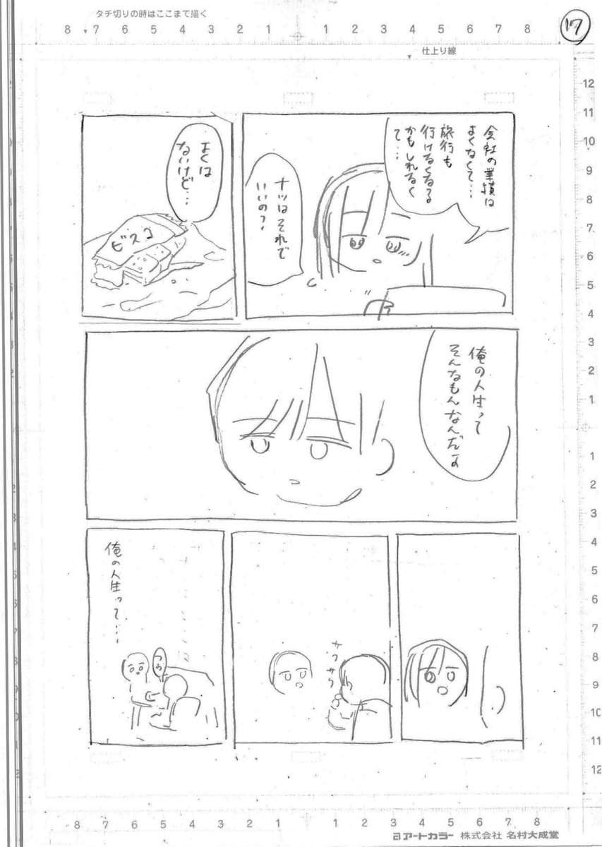 第1話のネームはこのような感じです。
ネタバレにならないようなページを選んでいるのでややシリアスめになってしまいましたが、実際は楽しそうなページも多いです!
23日、ぜひ最後まで読んでもらえるとうれしいな~~~~