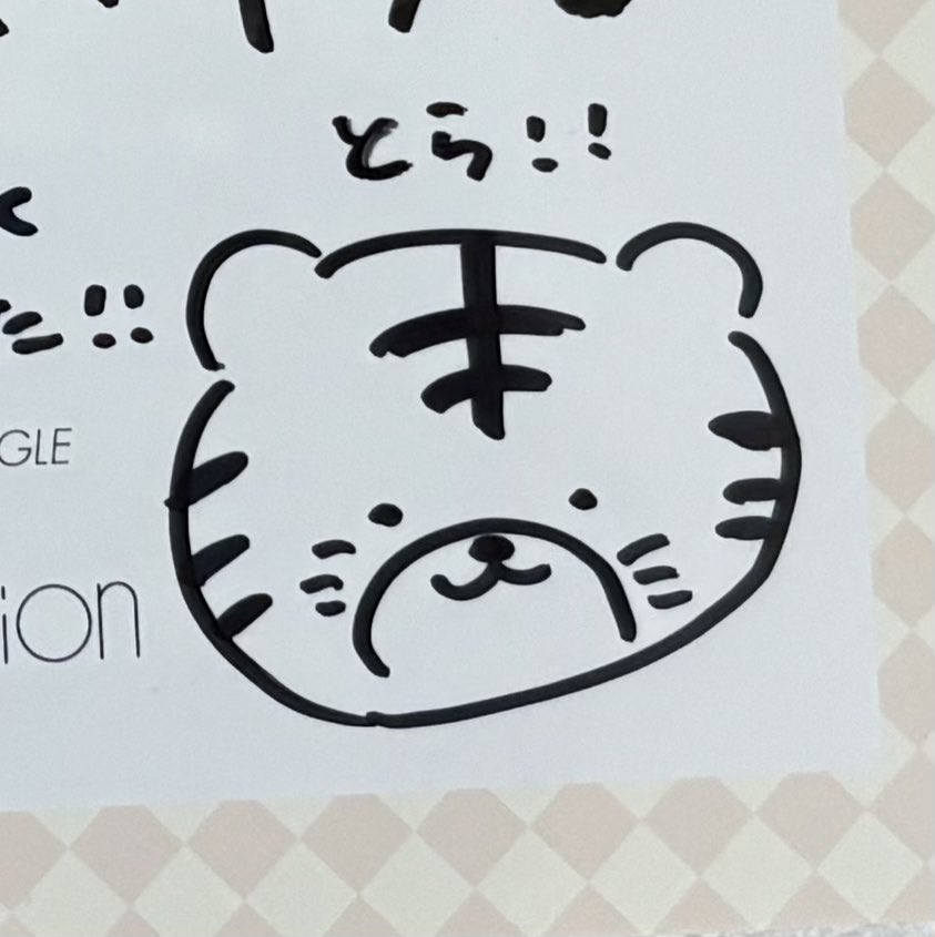 tora_akb48's tweet photo. ひゆかちゃんきらにちは！✨
僕のかがやきエピソードはひゆかちゃんの素敵なサインを受け取れたことです！✍🏻
自分の似顔絵と一緒にどうぶつの「とら」の絵も描いてくれて、かわいすぎるあまり即アイコンにしました！！笑
メッセージもありがとう！また当てるね🌟
#ひゆかのキララジ(かがやきエピソード https://t.co/J9snKC1IP1