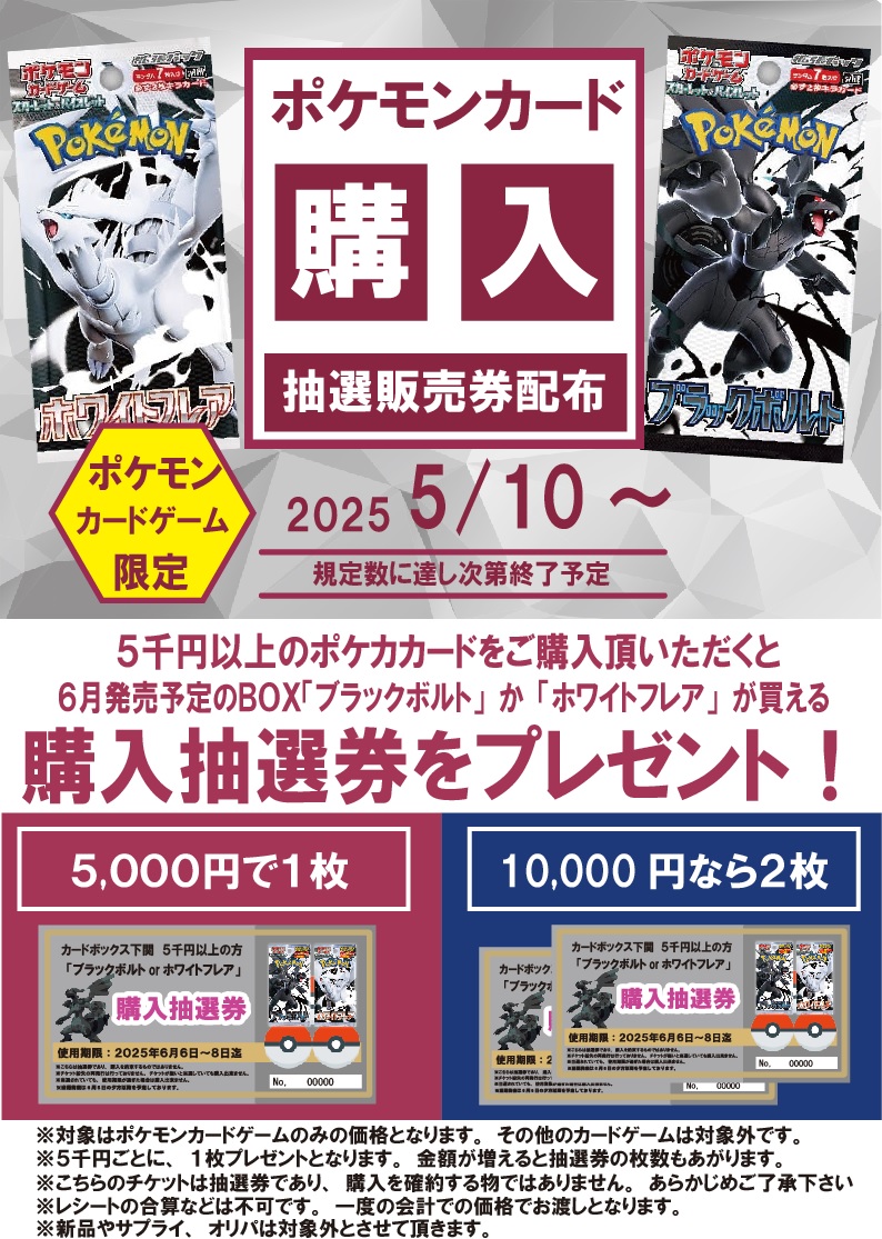 カードボックス黒崎店 次回発売のポケモンカード最新弾の 抽選イベント