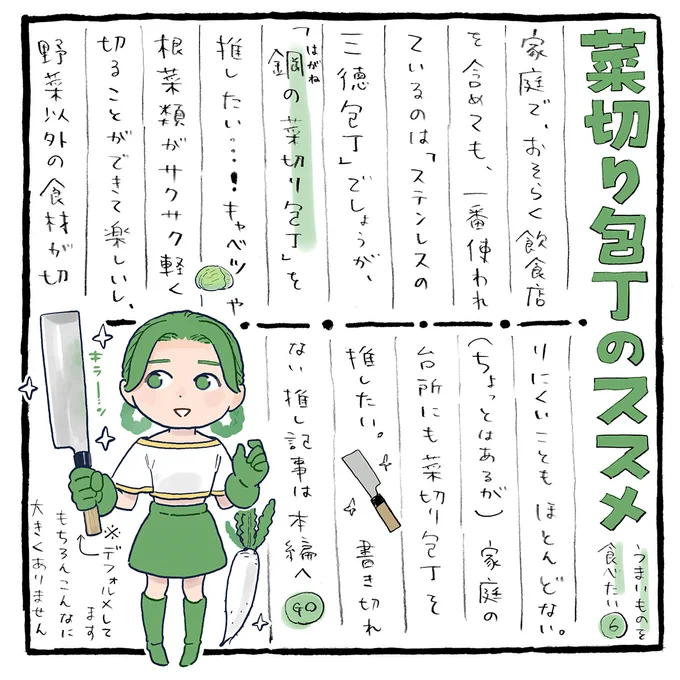 「菜切り包丁のススメ🔪」

#うまいものを食べたい🍙06
#菜切り包丁
https://t.co/cGwGyZVAJu 