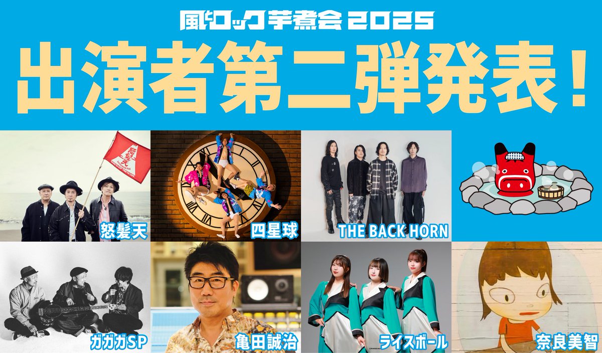 ガガガSP_公式 (@ga3sp_official) on Twitter photo 【NEW LIVE UP】
10/4(土)-5(日)
福島県北塩原村 EN RESORT Grandeco
風とロック芋煮会 2025
IMONY IANRYOKO
“KITASHIOBARAMURA”
47CLUB チケット先行販売中🎫
funity.jp/tickets/47club…
#ガガガSP #風とロック芋煮会 <a href="/gagaga_cozzak/">コザック前田(ガガガSP)新アカウント</a> 【NEW LIVE UP】
10/4(土)-5(日)
福島県北塩原村 EN RESORT Grandeco
風とロック芋煮会 2025
IMONY IANRYOKO
“KITASHIOBARAMURA”
47CLUB チケット先行販売中🎫
funity.jp/tickets/47club…
#ガガガSP #風とロック芋煮会 <a href="/gagaga_cozzak/">コザック前田(ガガガSP)新アカウント</a>