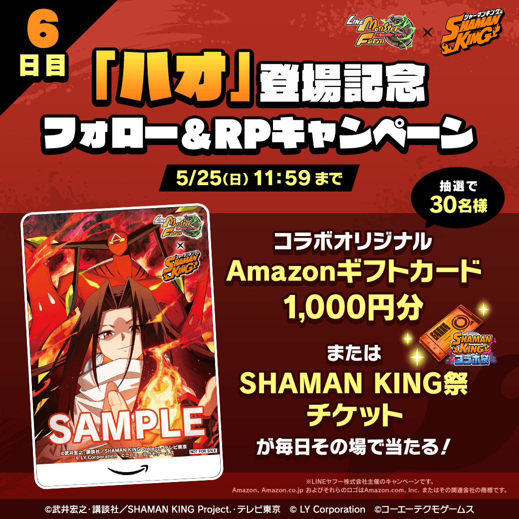 ま*こ様 【非売品】LINEモンスターファーム×シャーマンキングハオ　カード1枚 ま*こ様 【非売品】LINEモンスターファーム×シャーマンキング