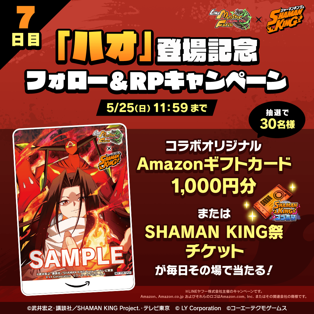 ま*こ様 【非売品】LINEモンスターファーム×シャーマンキングハオ　カード1枚 公式】LINE：モンスターファーム on X: 