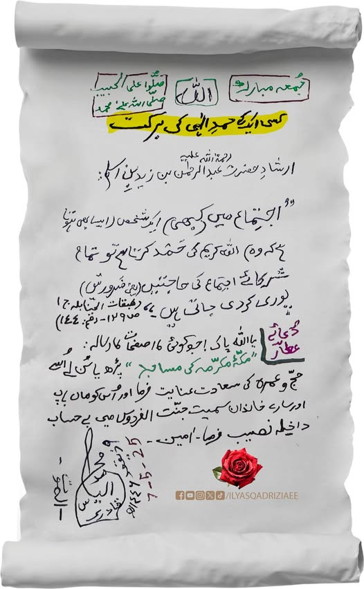 Maulana Ilyas Qadri tweet media