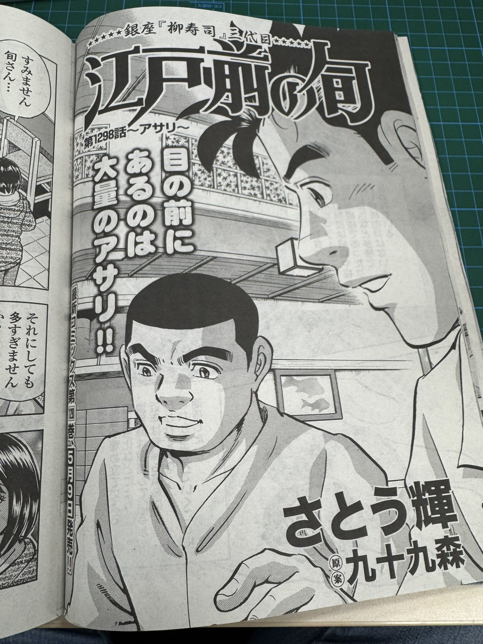 江戸前の旬』公式週刊漫画ゴラク連載中 (@2Aa63e89mqjwnkE) / X
