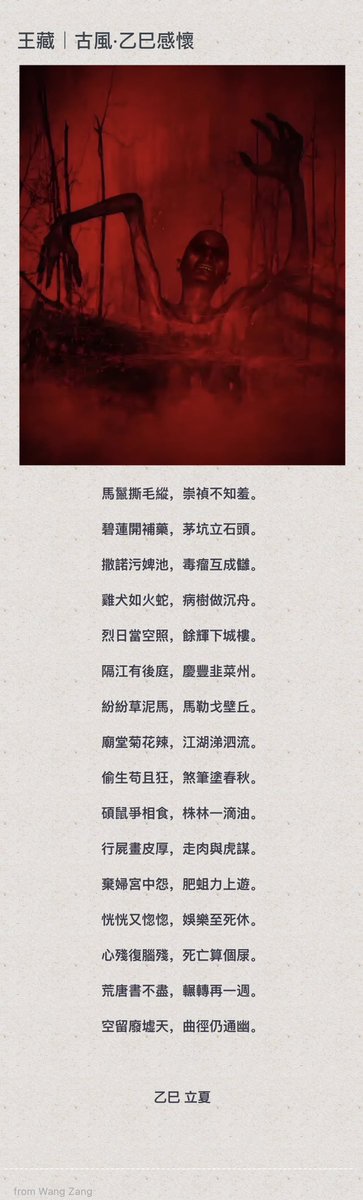 王藏｜古風·乙巳感懷