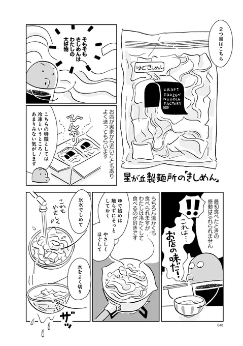 夏のオスス麺(3/5) 