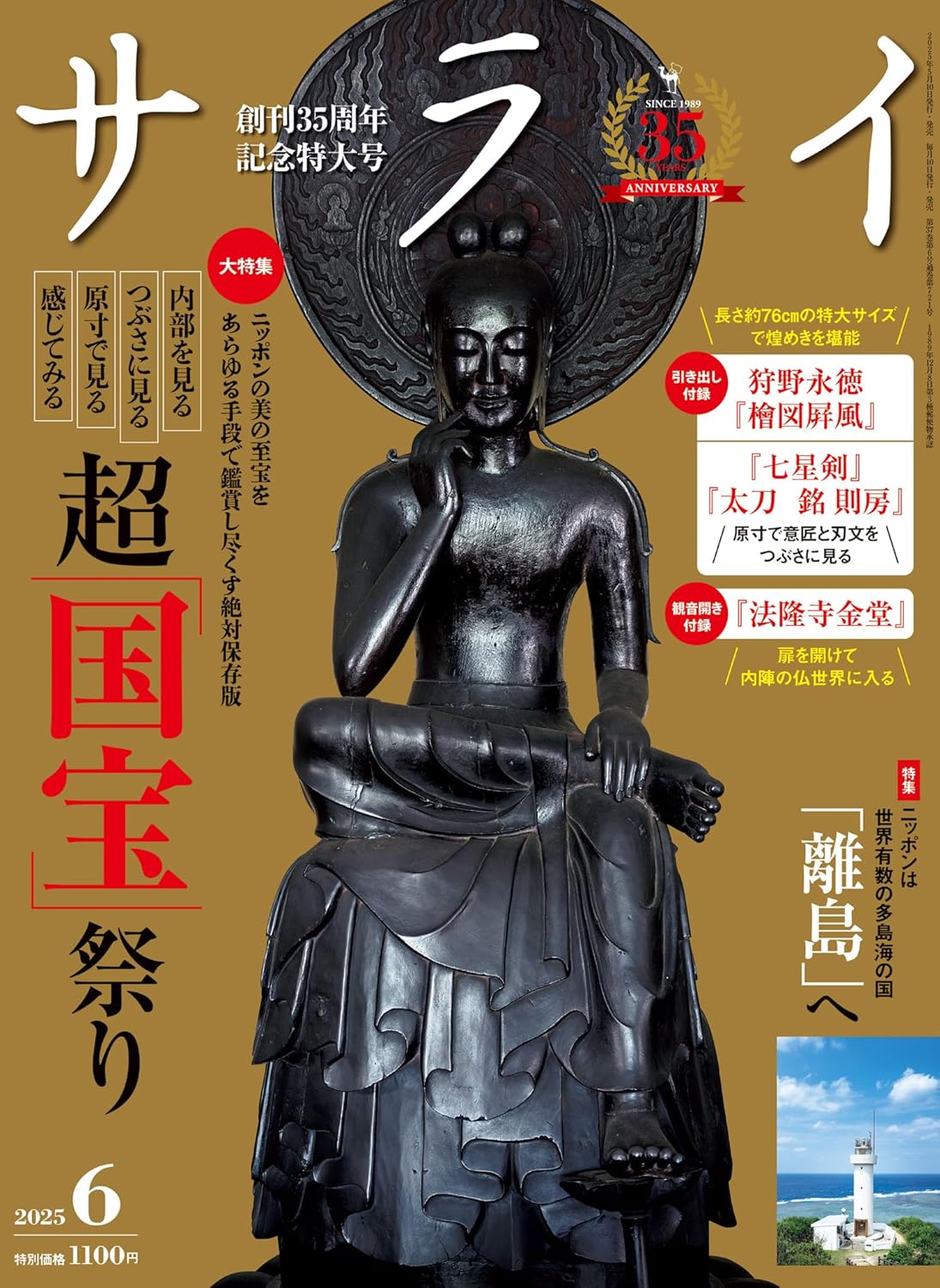 総合芸術情報「クエスト」小学館 全13冊セット 雑誌 その他