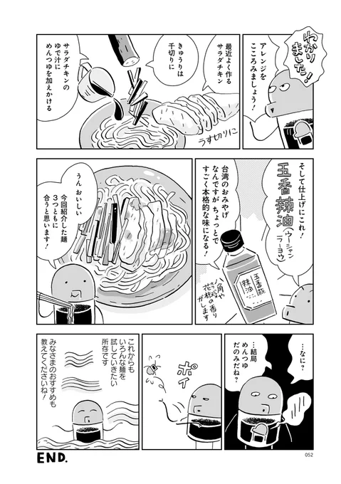 夏のオスス麺(5/5)
『しょうゆさしの食いしん本おかわり』1巻発売中です。 