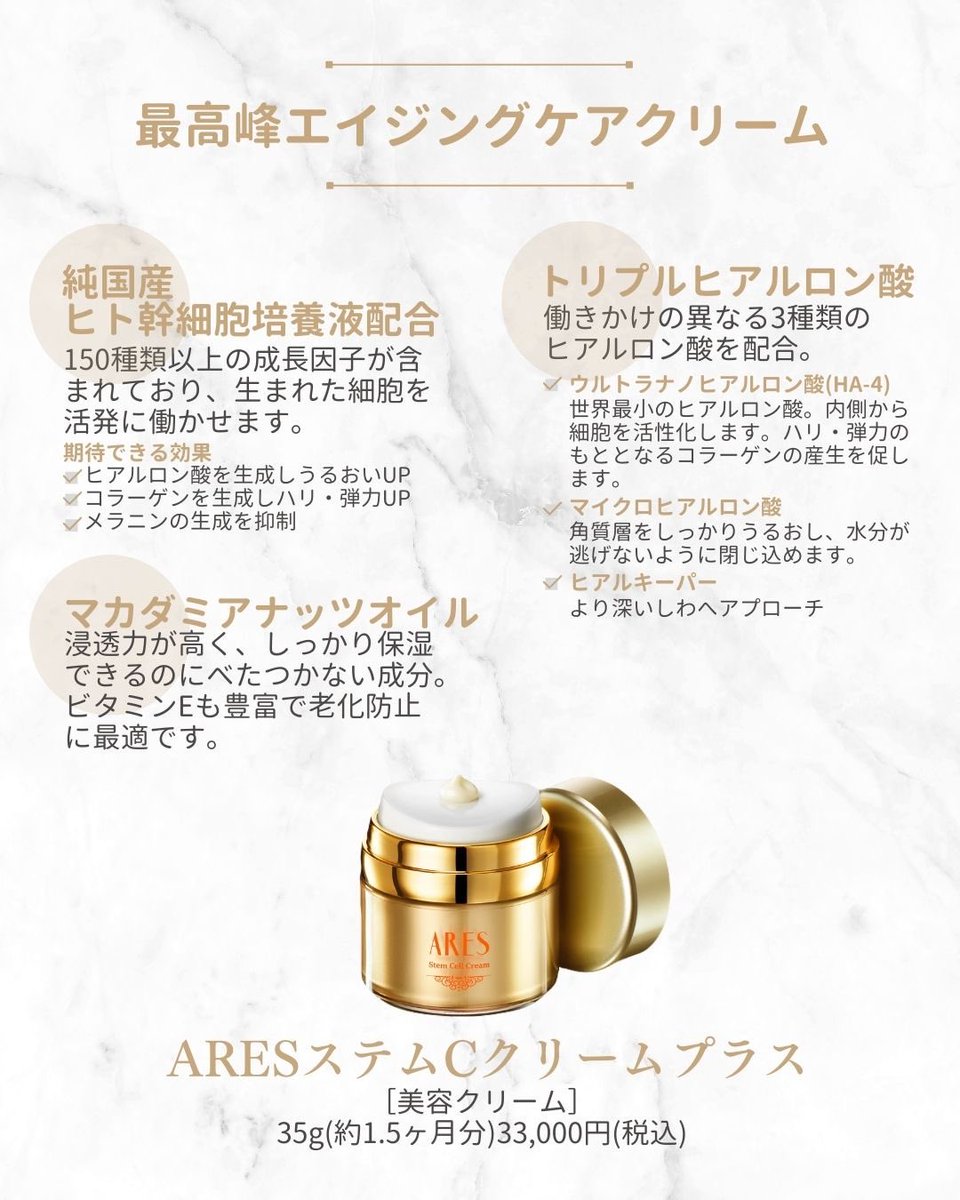 自由が丘クリニック 2個セット ARES ステムC クリーム プラス 35g
