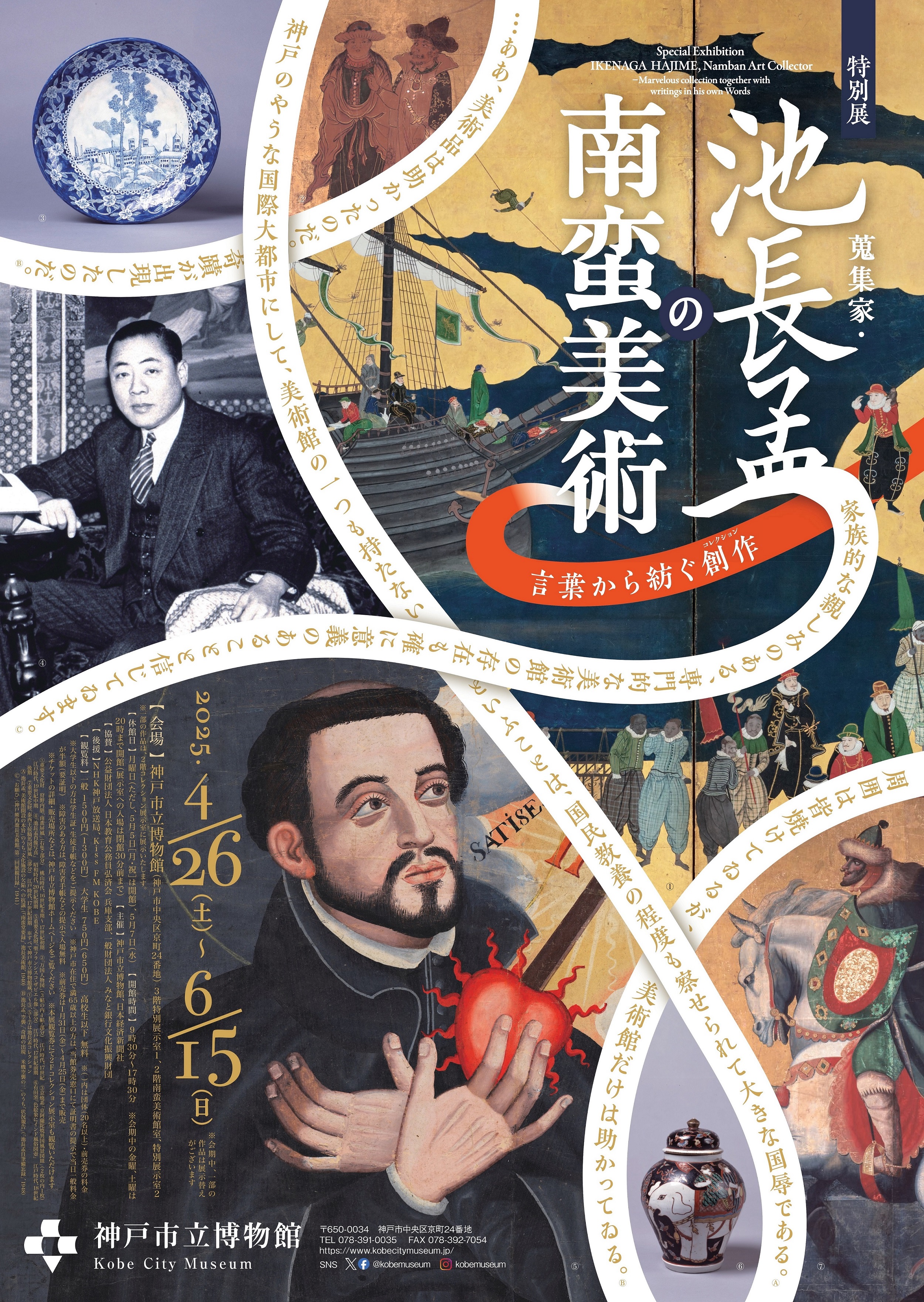 E05-011 神戸はじめ物語展 神戸市立博物館 - 図録 - 図録