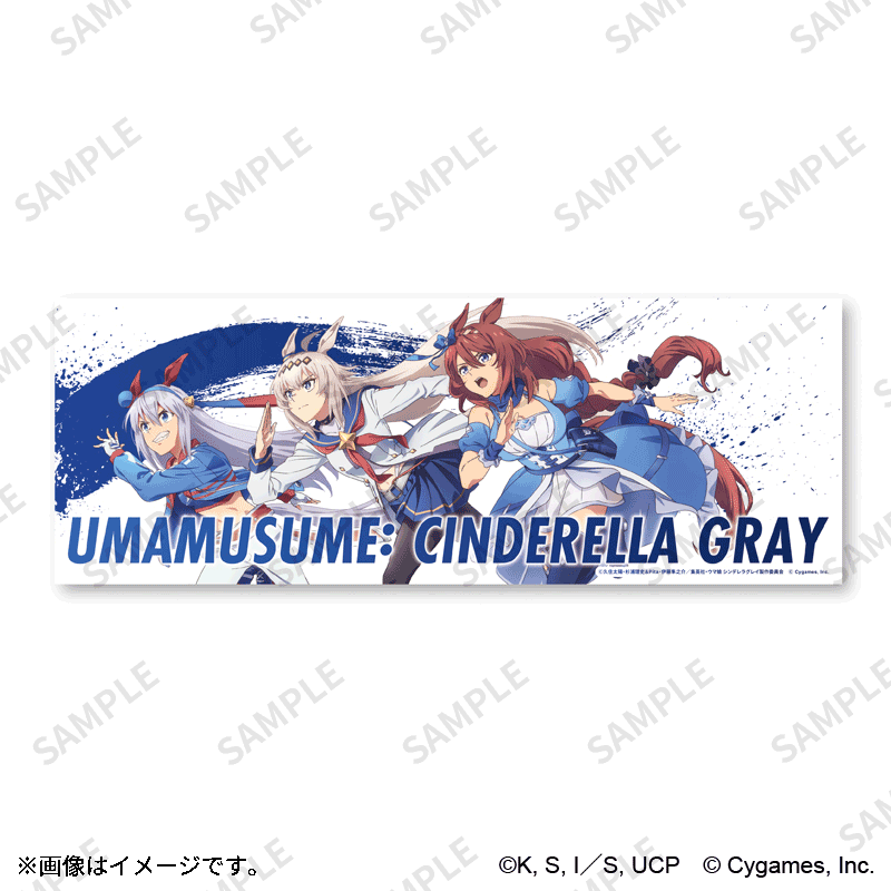 シンデレラグレイ　上映会　タオル 📢【限定描き下ろしスポーツタオル販売中】 秋葉原駅改札内のTOPPA