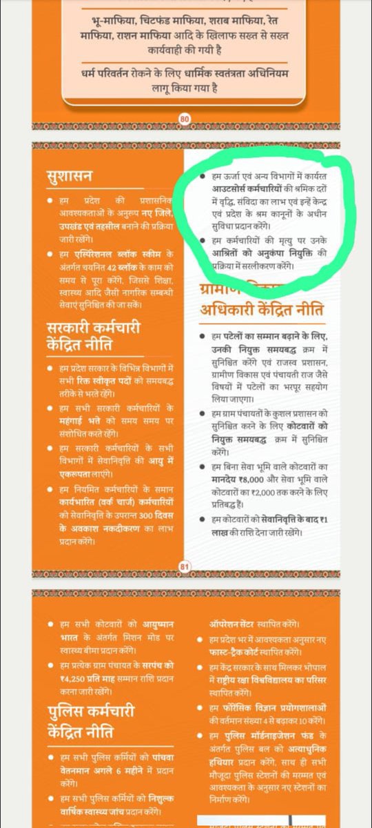 <a href="/CMMadhyaPradesh/">Chief Minister, MP</a> <a href="/drmohanoffice51/">Office of Dr. Mohan Yadav</a> <a href="/DrMohanYadav51/">Dr Mohan Yadav</a> <a href="/prahladspatel/">Prahlad Singh Patel ( वृक्ष से जल, जल से जीवन)</a> <a href="/labour_mp/">Department of Labour, Government of Madhya Pradesh</a> गजब की बात है श्रम विभाग के निर्देशों को कोई मानने को तैयार ही नहीं गरीब छोटे ईमानदार लोगों को आउटसोर्स के नाम पर कोई सुविधा नहीं महोदय न्याय करें माननीय प्रधानमंत्री जी की गारंटी में है