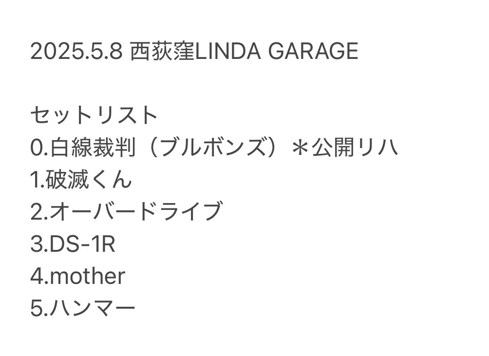 mamoru_rikishi's tweet image. 昨夜はよーへいさん（破滅ENGINE）
ライブでした❣️

ステージ上から
力士の誕生日をお祝いしていただき
感謝感激😭❤️

そして誕生日プレゼントとして、
なんと❣️ザ世界大戦ズ時代の
ステージ衣装（法被）もらった😳❤️

写真は承継の儀🎁
写真を観た奥さん曰く、
「まもが着ると黒子みたい」
うーむ🤣笑