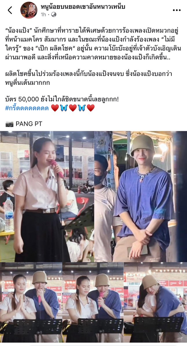 Palit_Official's tweet photo. น่ารักกกกกกกกทั้งคู่จริงๆๆ @peckpalit #PeckPaLitChoke #เป๊กผลิตโชค https://t.co/uhVK7IbYV9