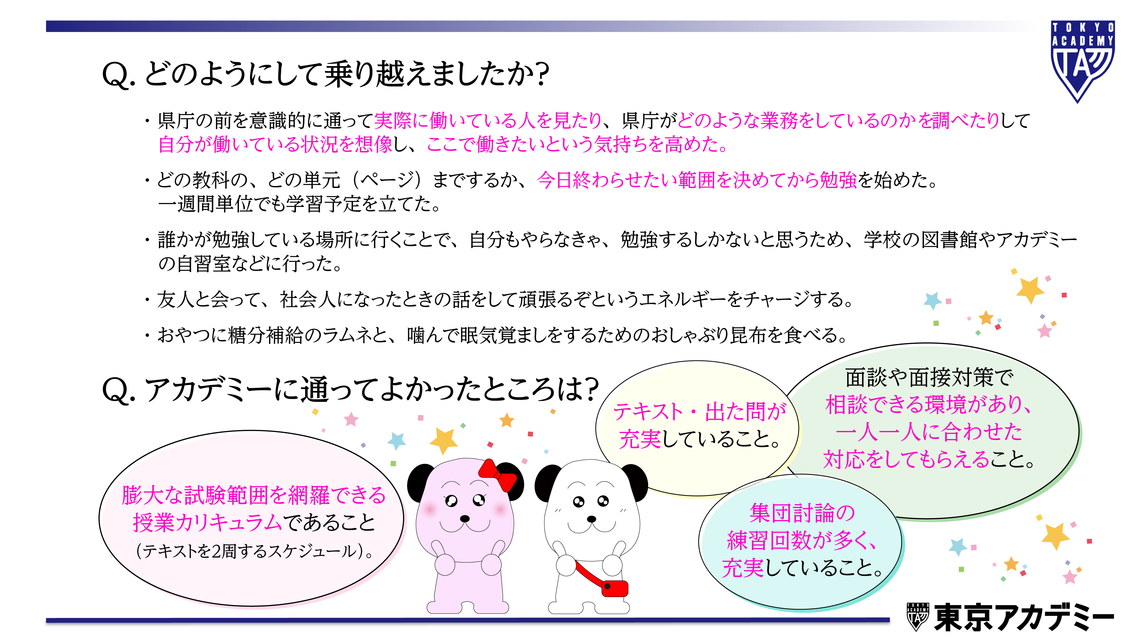 公務員試験対策講座（高卒程度） | 東京アカデミー