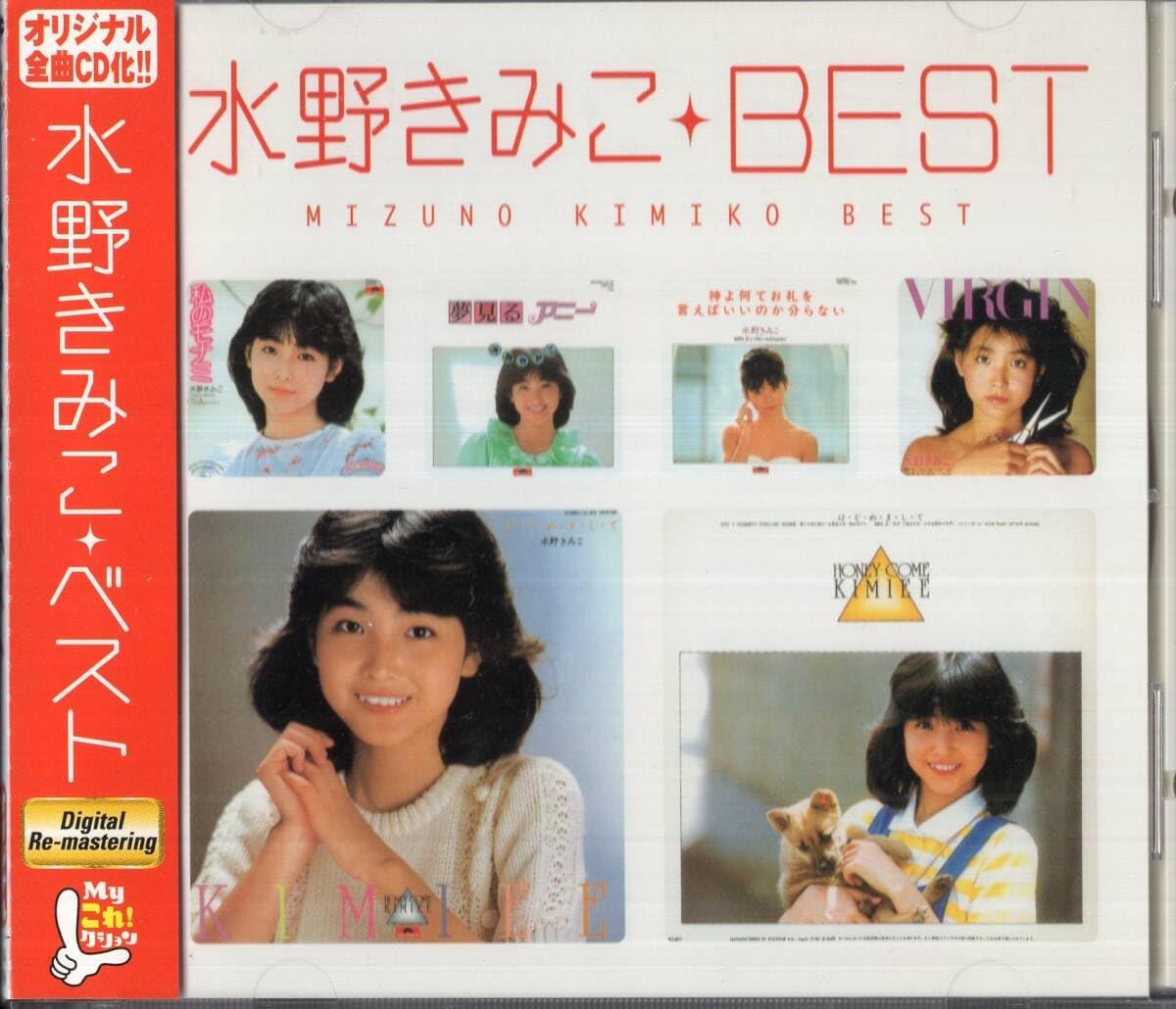 gakufunet's tweet image. 5 / 11 水野きみこ さんの誕生日です。誕生日🐾おめでとうございます。(柳) ＃水野きみこ