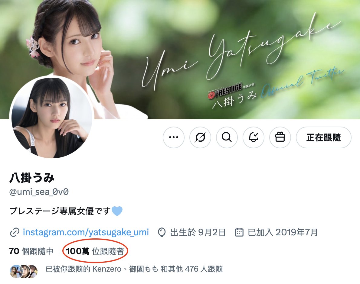 恭喜！八掛うみ(八掛海)大人的X突破1,000,000追蹤！

#八掛うみ #八掛海 
#蚊香社至寶美少女
#絕對的高顏值
#百萬追蹤真厲害
#恭喜恭喜

@umi_sea_0v0 https://t.co/7BvQOAQ2mq