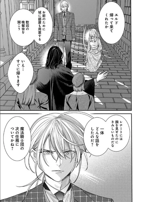 『#不遇令嬢とひきこもり魔法使い ふたりでスローライフを目指します』最新話更新されました✨

守りたい人、守りたい場所のために
エルドが選択したのは--🌿🌙

▼カドコミ
https://t.co/pUVo5eROMk

▼ニコニコ静画
https://t.co/Uiyzltjtwp

#FlosComic #フロースコミック 