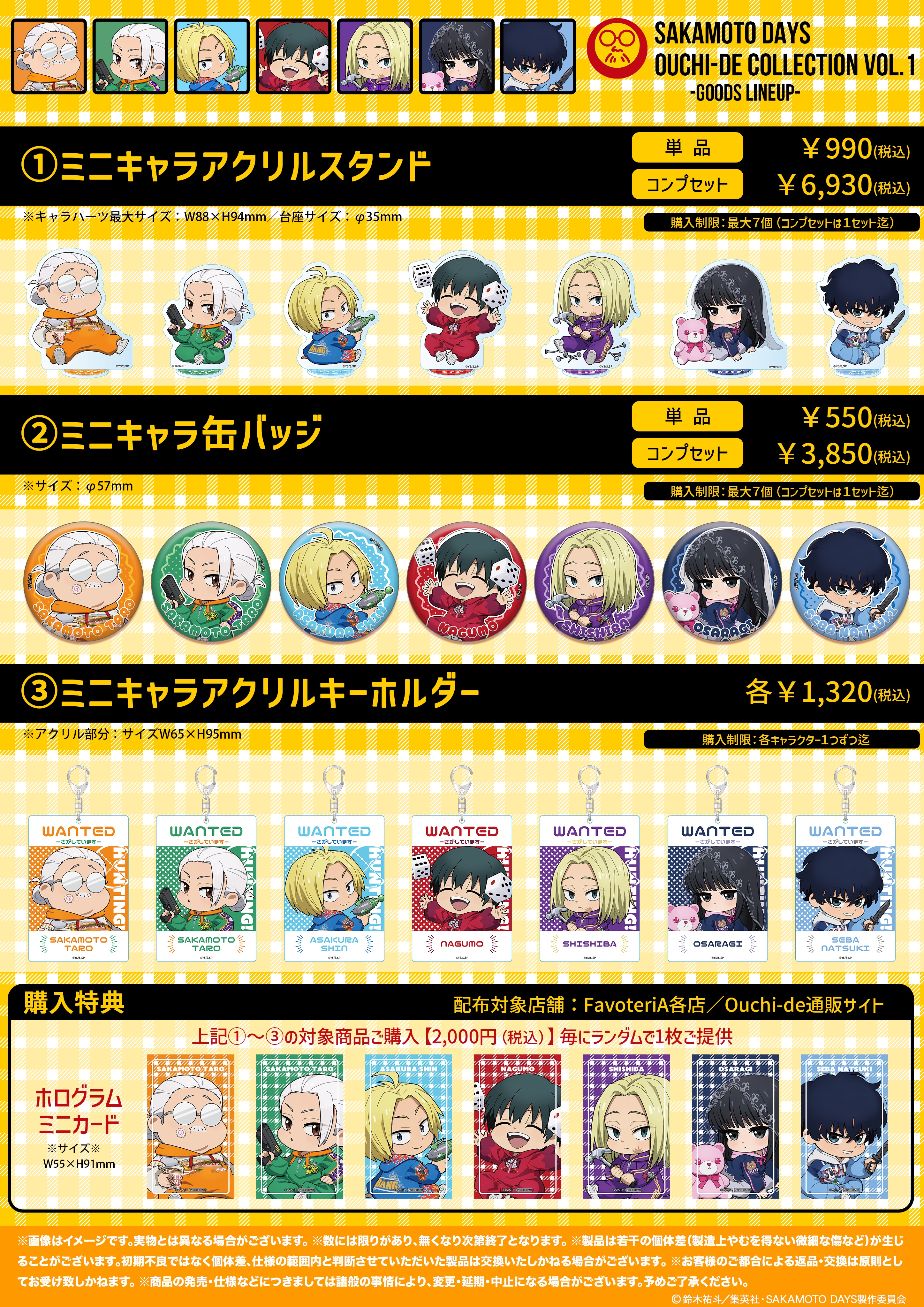 SAKAMOTO DAYS ふわみん Ver. 2025年5月発売予定