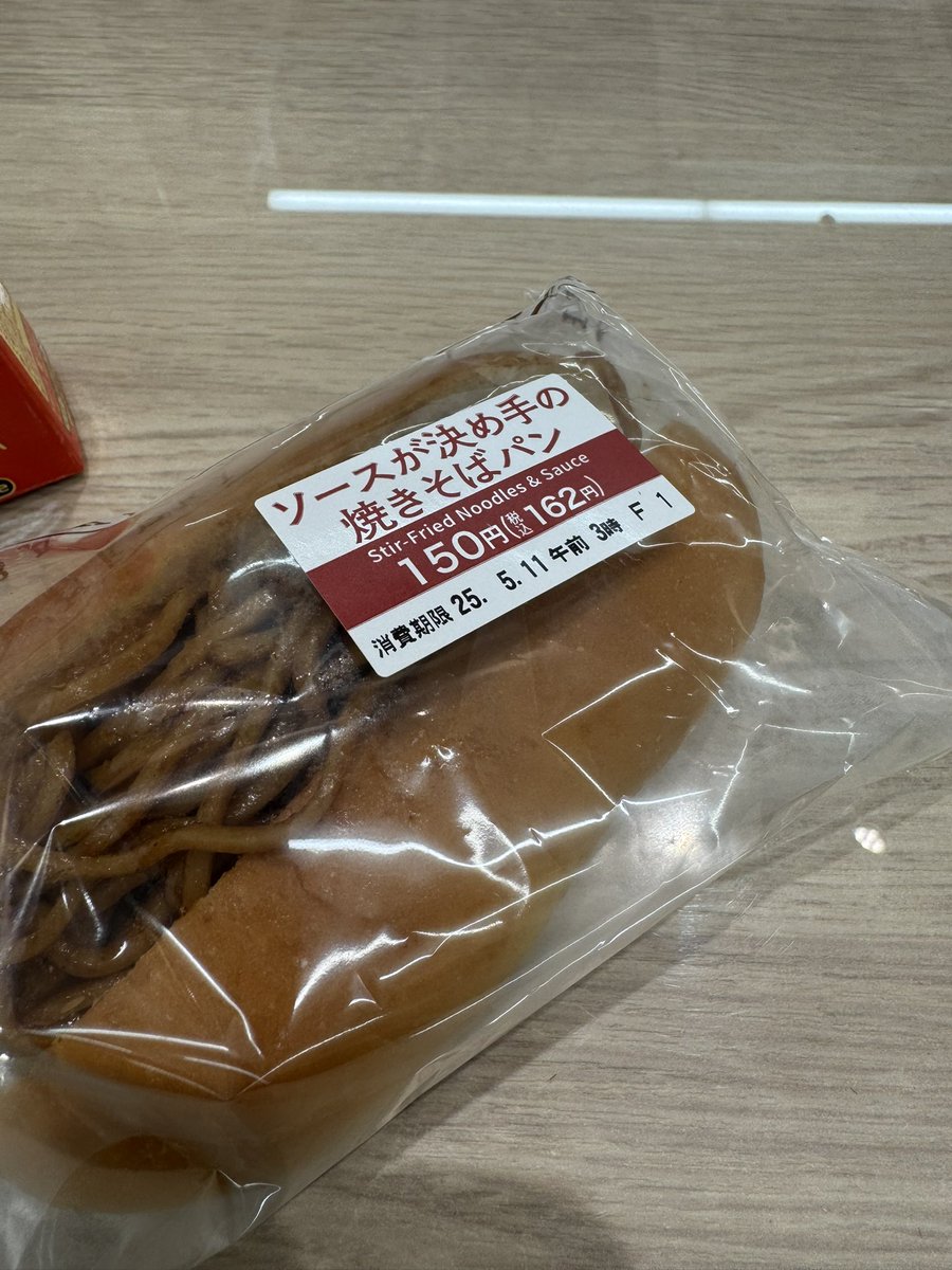 チョイスが高校生男子だよ！！
と言われた焼きそばパン。お気に入り。
ゲッターズさんにも精神年齢が男子高校生と言われたことを思い出しました。笑