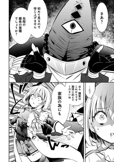 「さっきまで上手く戦えてたのに…」(8/8) 