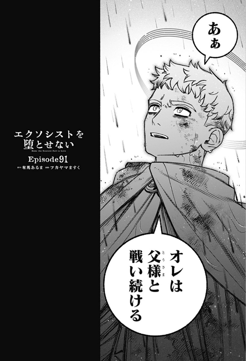 exorcistboy_PR's tweet image. ＋ー┈┈┈••⛪️••┈┈┈ー＋
『エクソシストを堕とせない』
＋ー┈┈┈••⛪️••┈┈┈ー＋

傲慢の魔王【ルシファー】とはどんな人物なのか…!?👿🎉最新91話が公開されました。#エクおと 

⬇️少年ジャンプ＋にて無料公開中
shonenjumpplus.com/red/content/ec…