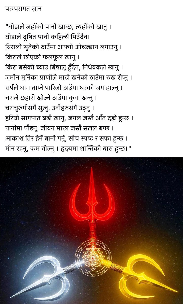 sandipsalisha's tweet photo. परम्परागत ज्ञान https://t.co/yq6MGzlVkJ