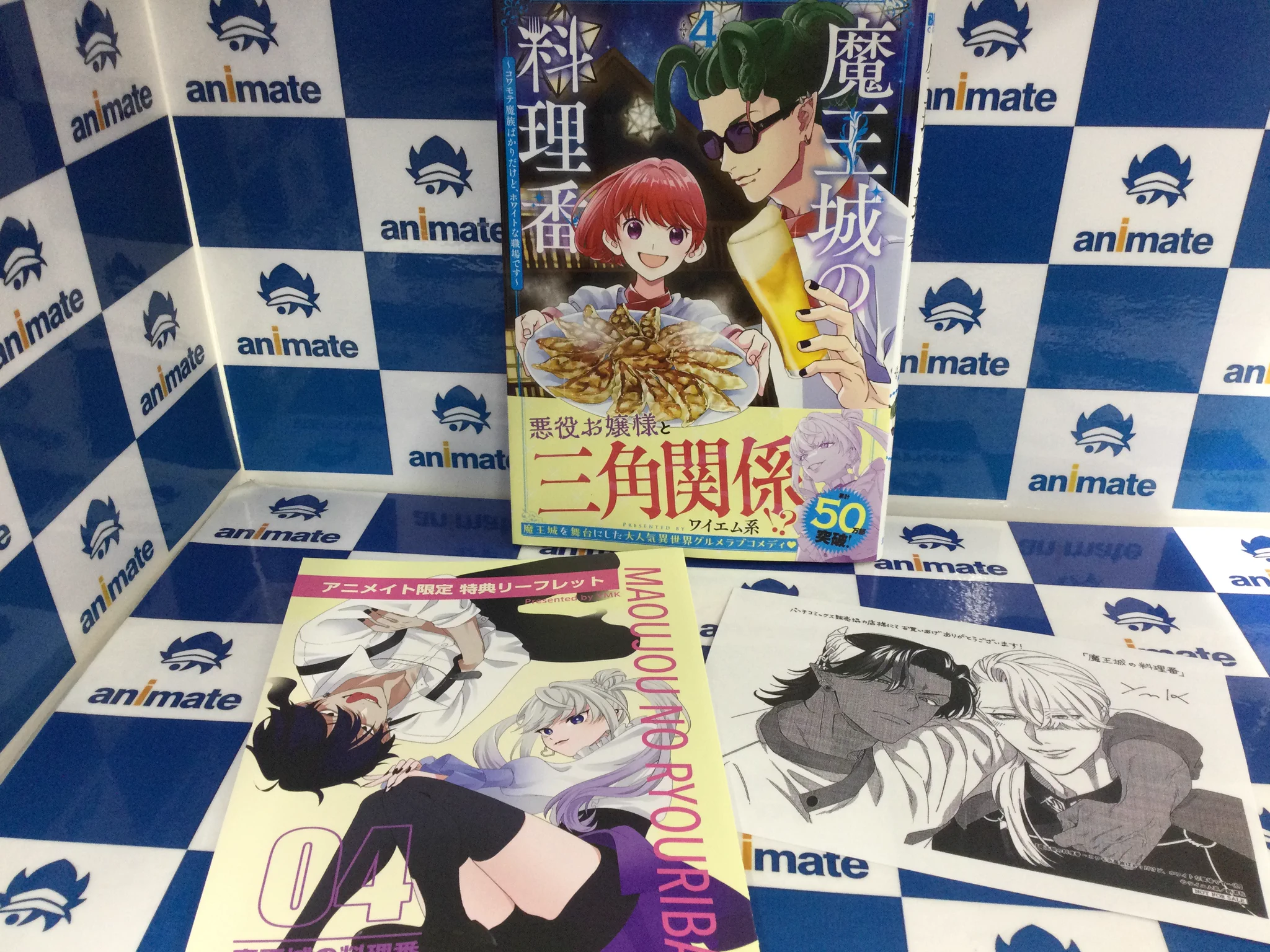 魔王城の料理番 全巻セット 特典 複製原画 ネットプリント 付き アニメイト池袋本店 on X: 