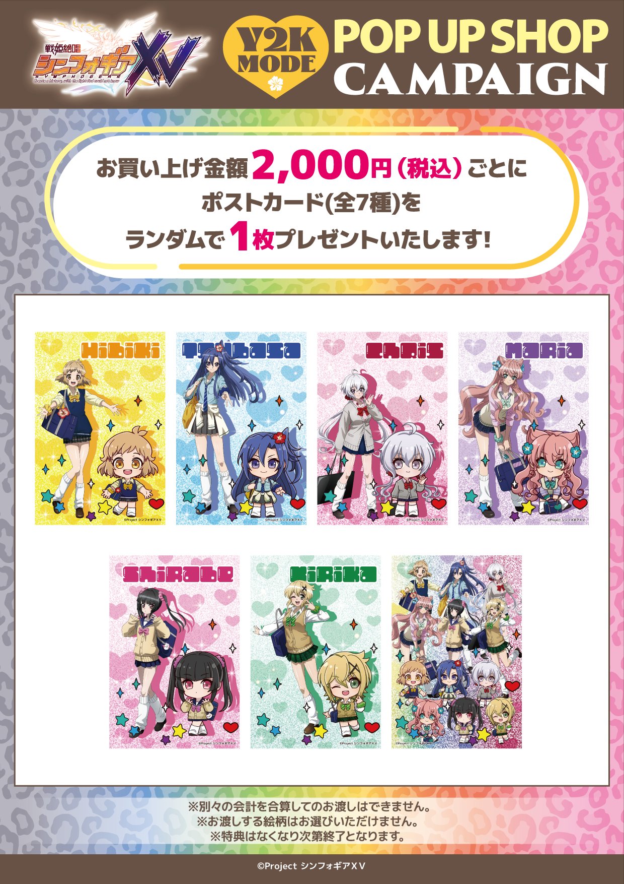 戦姫絶唱シンフォギアXV Y2Kモード 特典 ポストカード 全7種セット Mocha Town on X: 