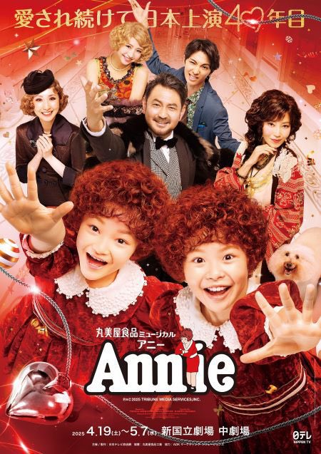 s_keisuke0211's tweet photo. アニー40年目、春の東京公演が無事終了✨
稽古期間から昨日まで本当に一瞬！！
8月のツアーも楽しんで、いい作品を届けたい！！
夏も全力で作品に取り組みます👍

#アニー2025
#アニー40年目 https://t.co/AzDjYgzDZu