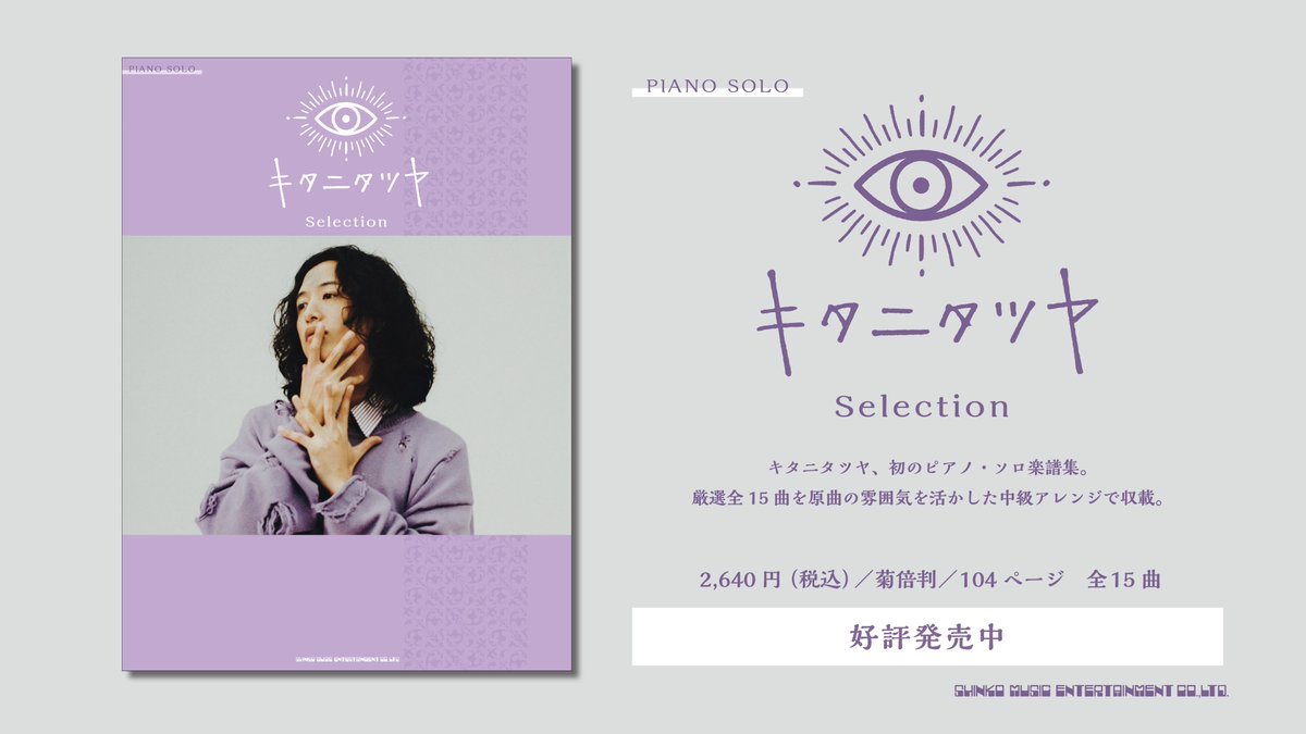 キタニタツヤstaff (@TatsuyaKitani2) / X