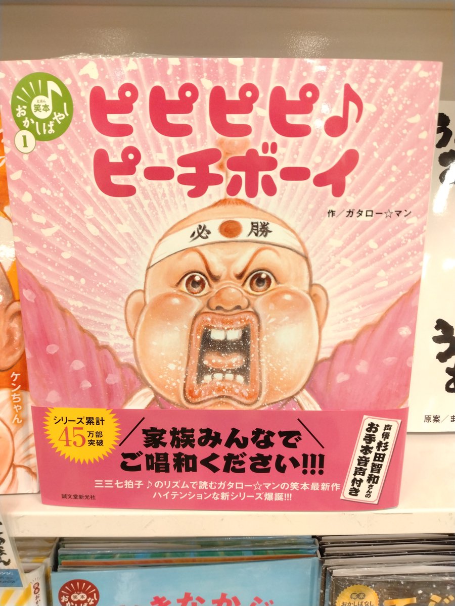 大人気絵本作家、ガタロー☆マン先生の新刊 ピピピピ♪ピーチボーイが