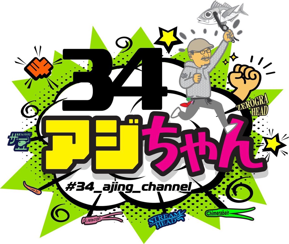 thirty34four's tweet photo. 【34アジちゃん】
インスタライブ
34代表 家邊克己が定期的に、定刻でリアルアジングをお見せしてます。

是非、フォローしてご視聴ください。

https://t.co/Xvk9vw8qk5

#サーティフォー
#アジング
#リアル
#ライブ
#インスタライブ https://t.co/gjGdLn2Vq2