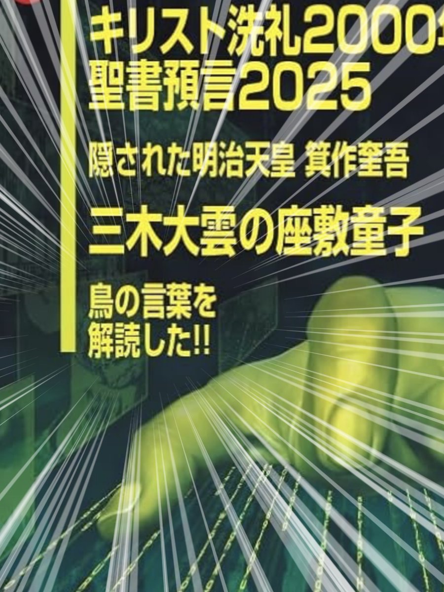 研究成果が『月刊ムー』に掲載されました！