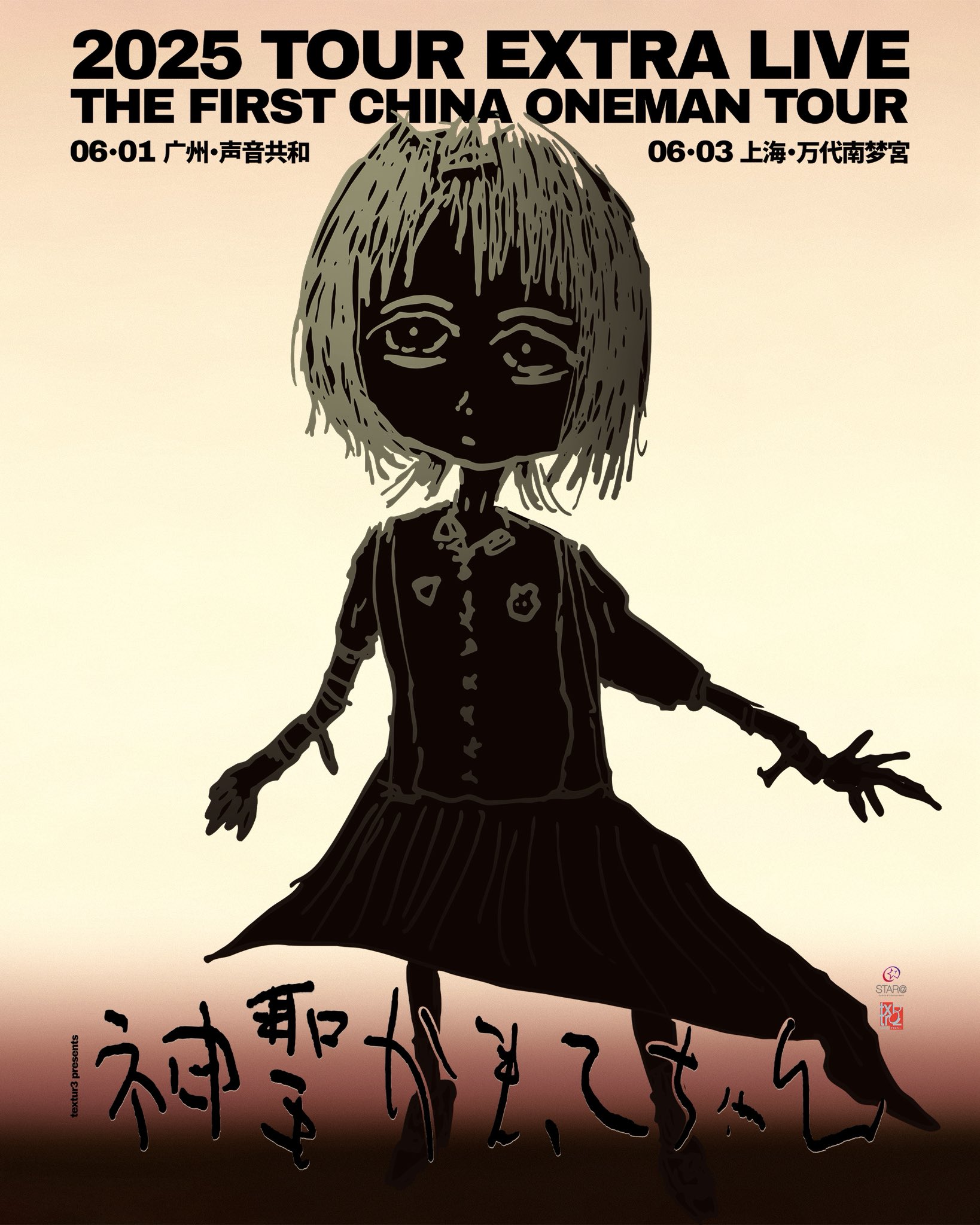 Amazon.co.jp: 神聖かまってちゃんの子さんと同じニコサンF