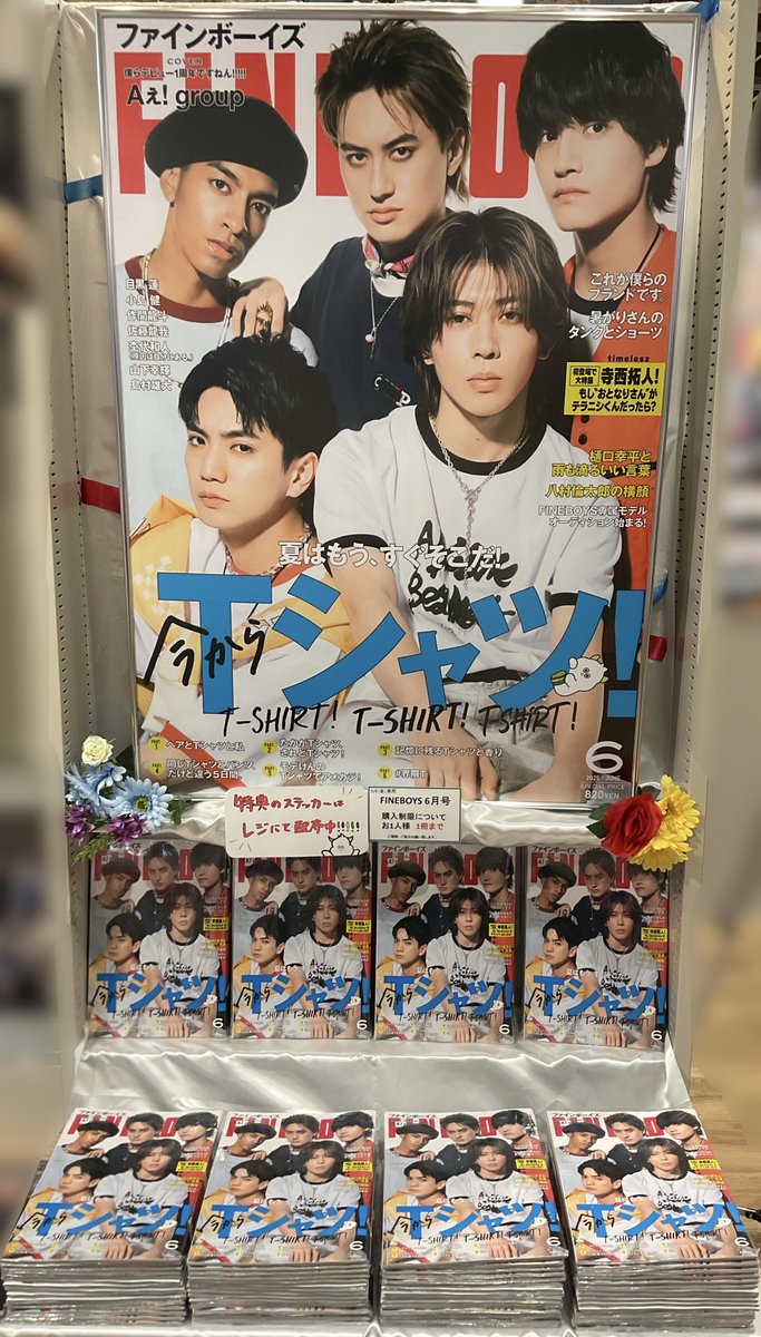 💙❤️💛💜💚 #Aぇǃgroup 💙❤️💛💜💚 本日発売『#FINEBOYS 6月号』 A
