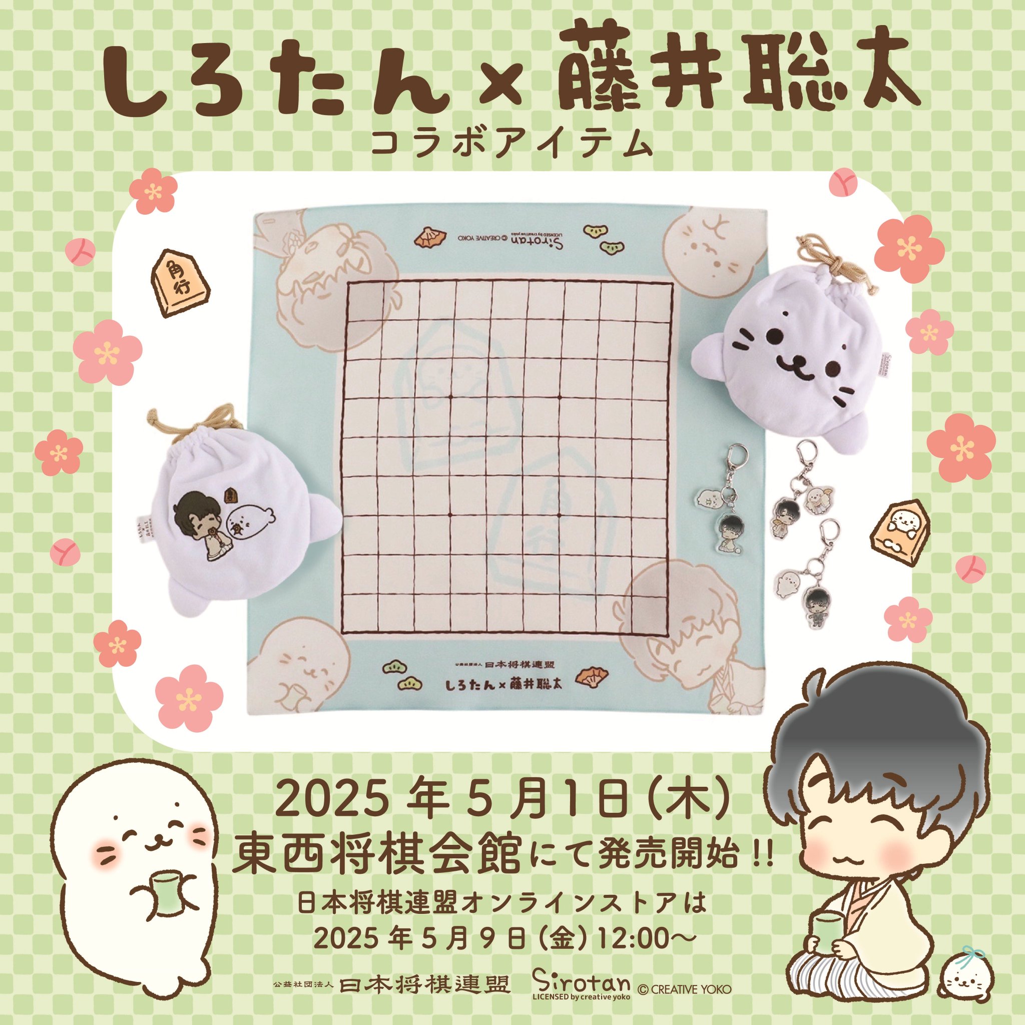 藤井聡太 将棋グッズ まとめ売り 藤井聡太 将棋グッズ まとめ売り