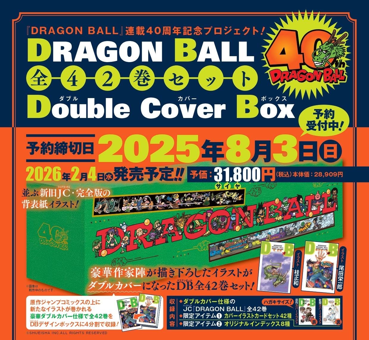 ドラゴンボール全42巻セットダブルカバーボックス - Search / X