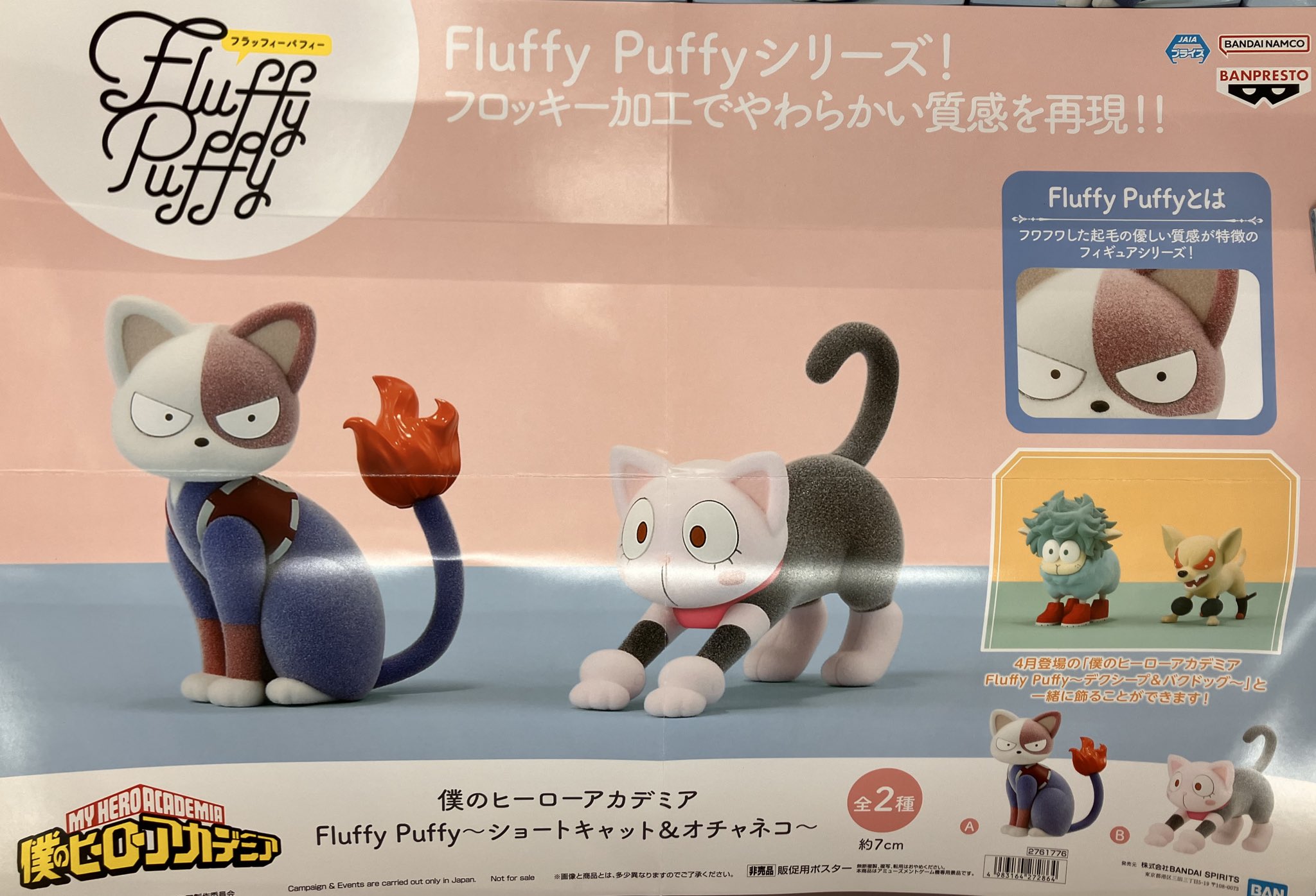ヒロアカ】ショートキャットとオチャネコのフィギュアがオンクレ