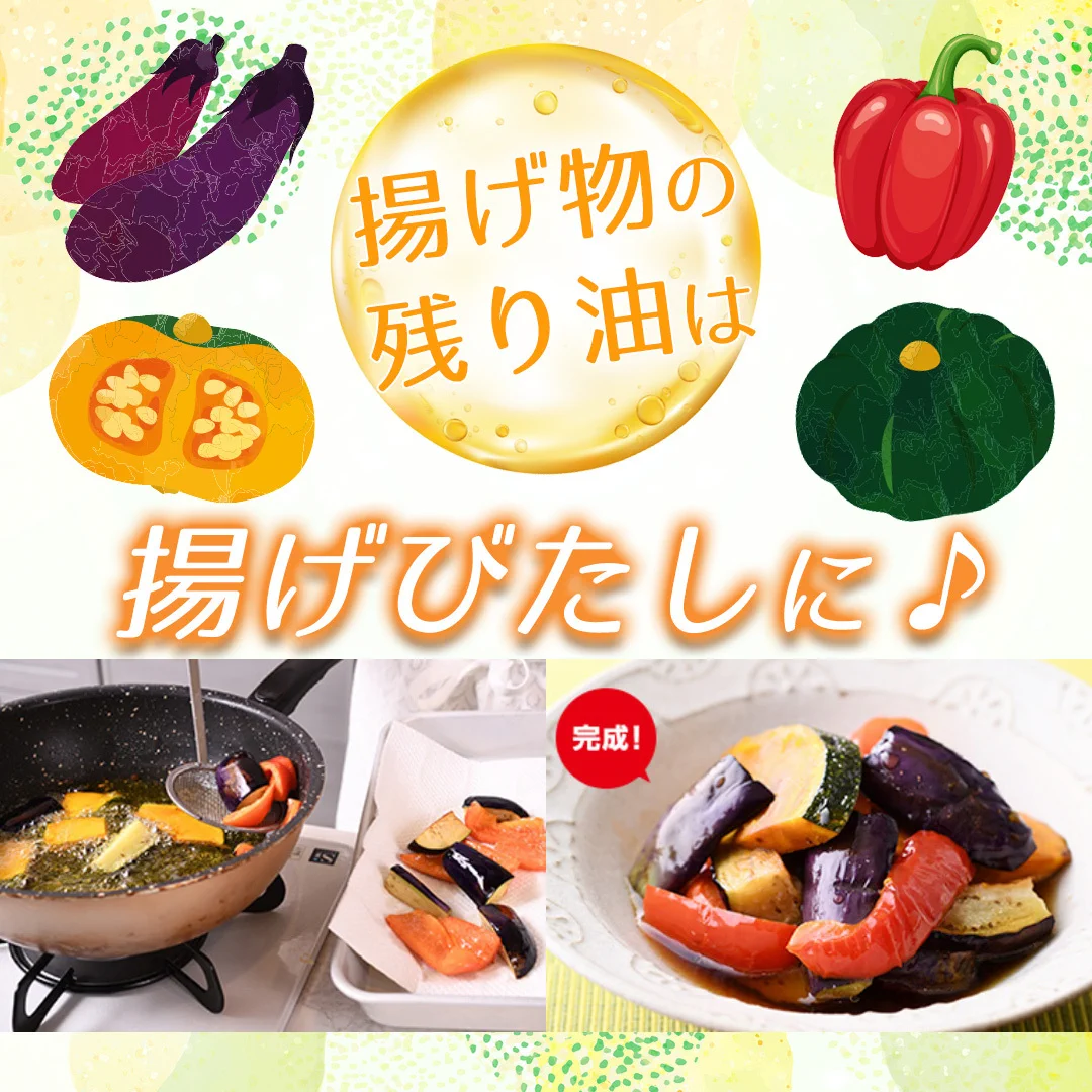 油 使い 回し