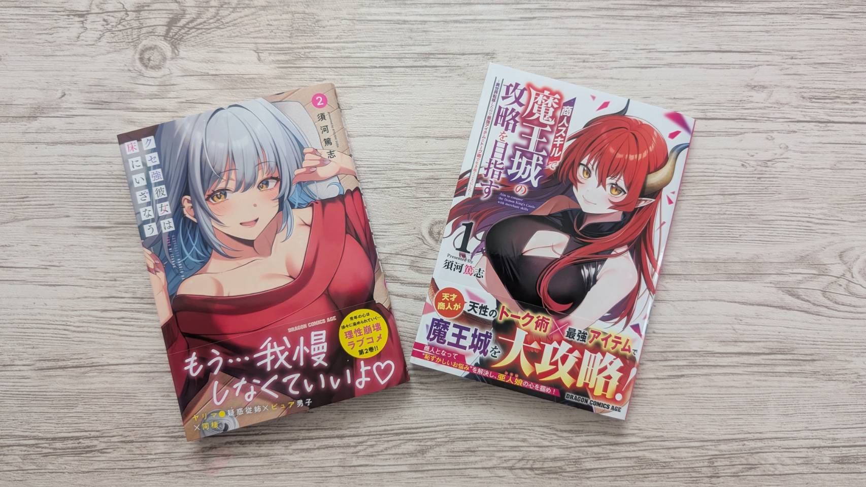 ☆特典6点付き [須河篤志] クセ強彼女は床にいざなう 1-2巻 クセ強彼女は床にいざなう 2」須河篤志 [ドラゴンコミックス