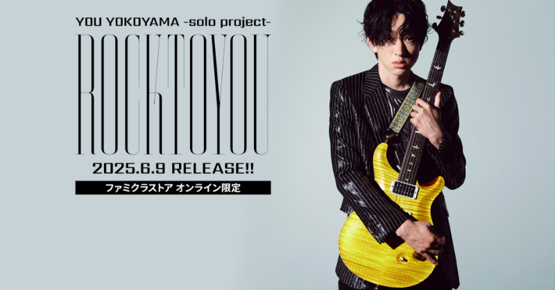 横山裕 予約特典イベント開催決定】 💿6/9発売 横山裕ソロアルバム